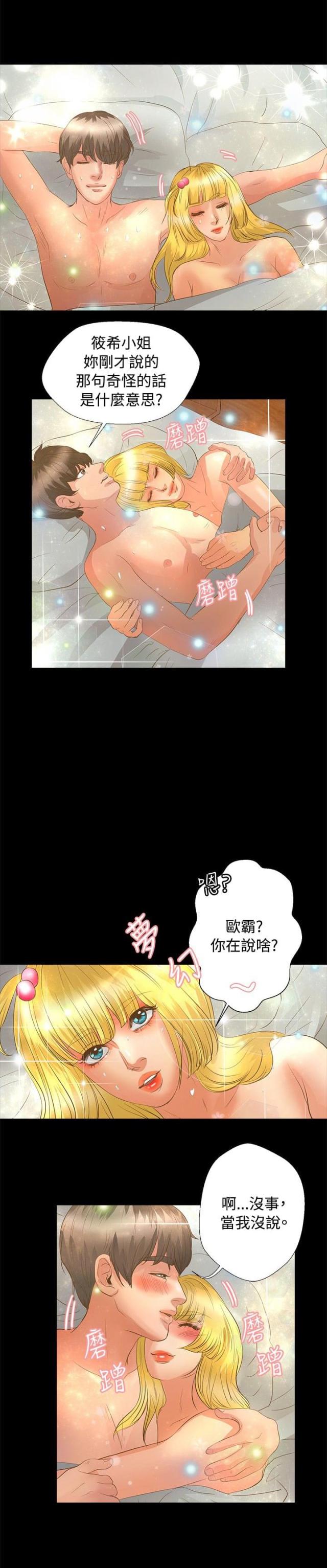 无人岛上的女人漫画,第18话2图