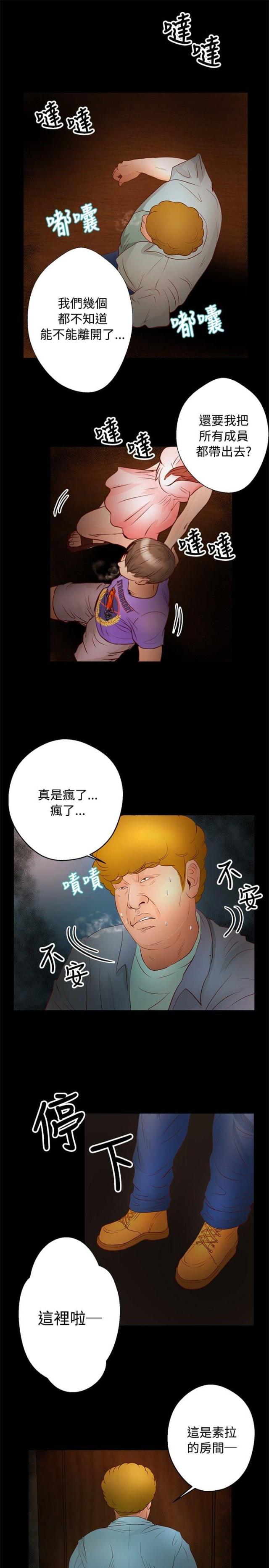 无人岛计划漫画下载漫画,第23话1图