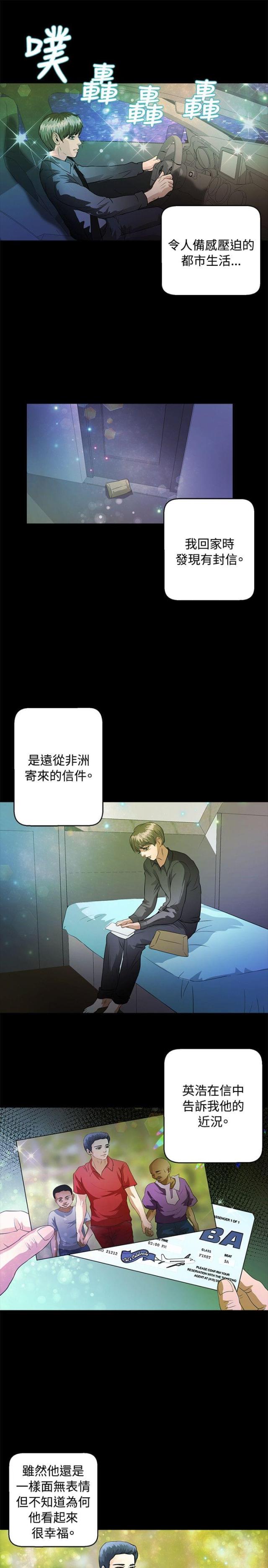 无人岛上的女人漫画,第40话1图