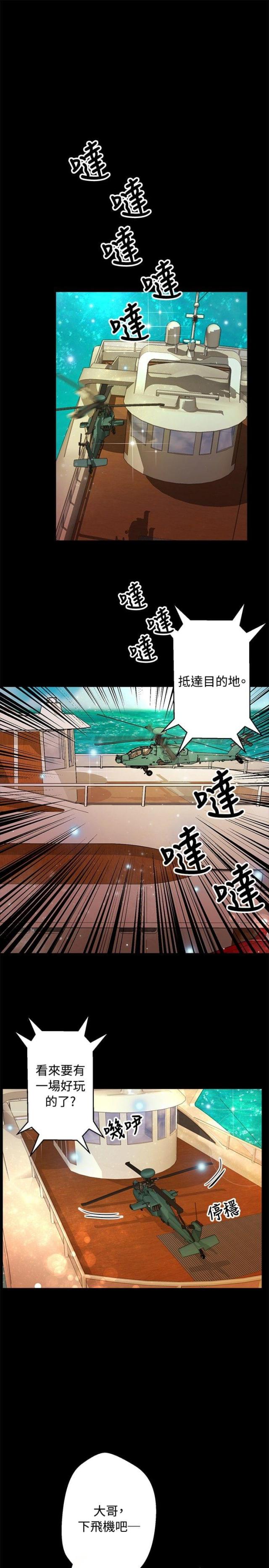 无人岛开发有什么政策漫画,第28话1图