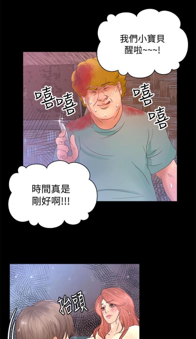 无人岛的任务怎么做漫画,第14话1图