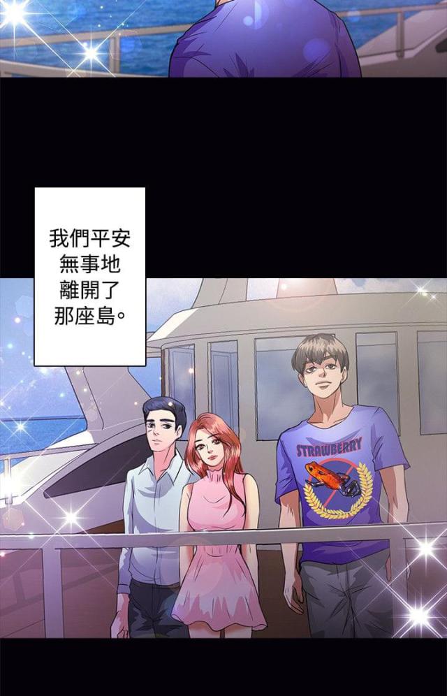 解决无人岛的秘密漫画,第40话1图