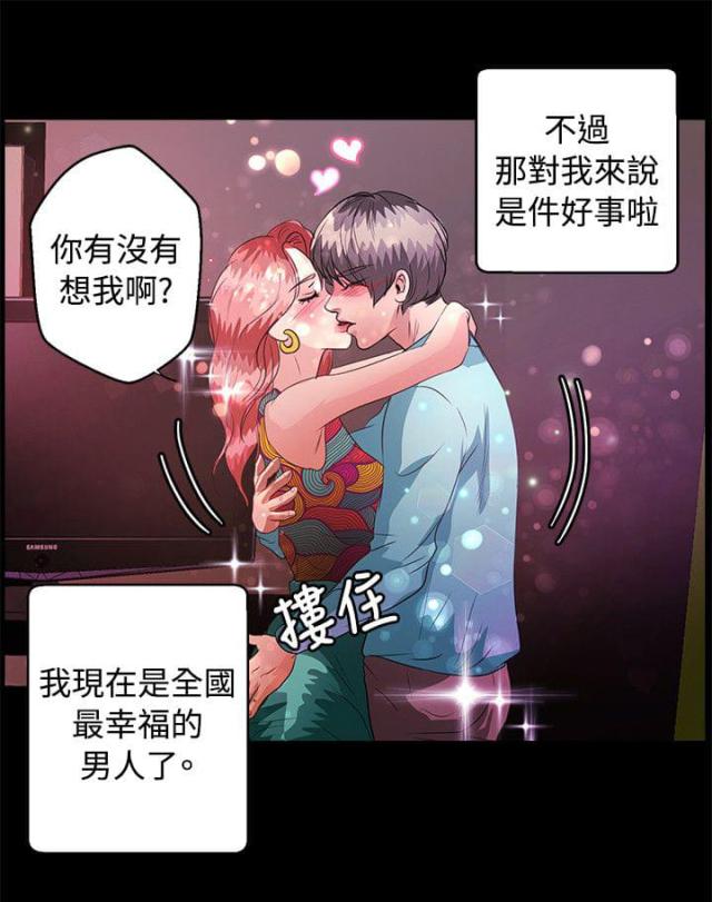 无人岛物语x全集在线观看漫画,第40话2图