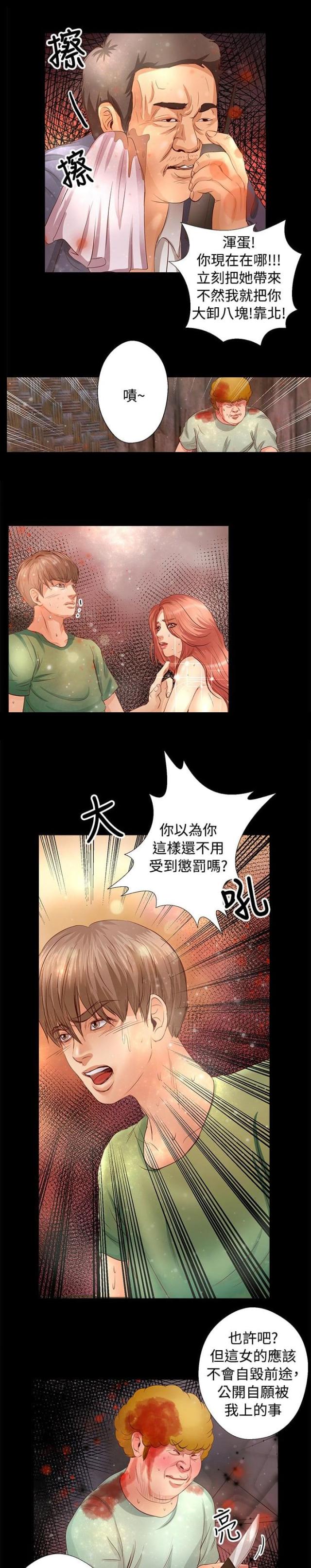 无人岛上的女人漫画,第15话1图