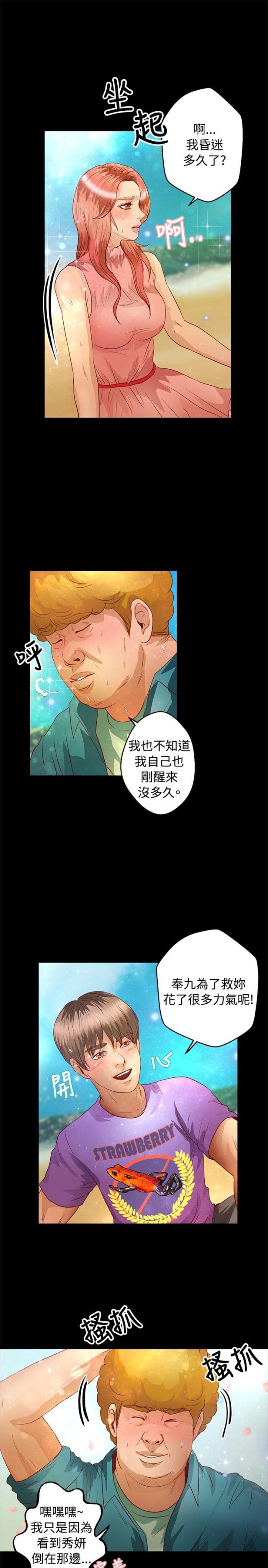 无人岛上的女人漫画,第28话2图