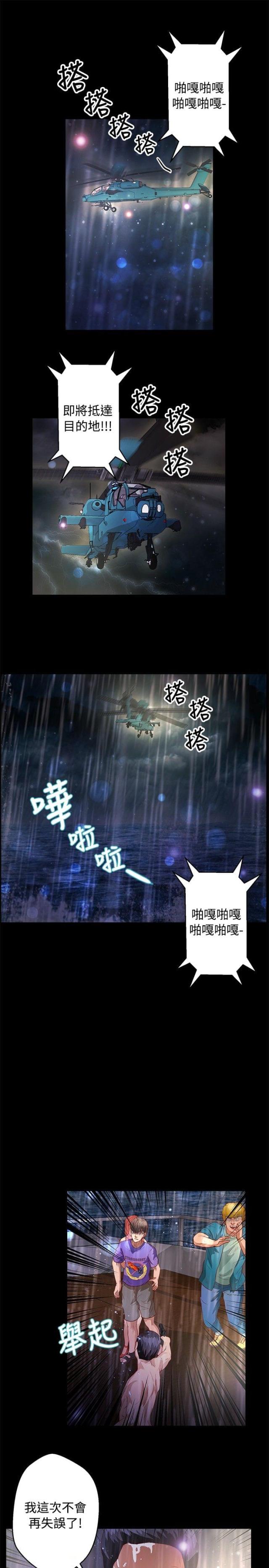 无人岛上的女人漫画,第27话2图