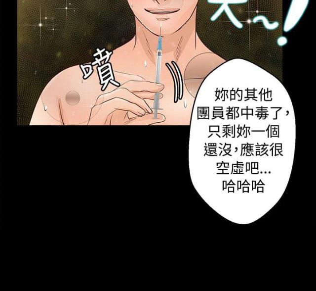 无人岛娜娜父女漫画,第21话1图