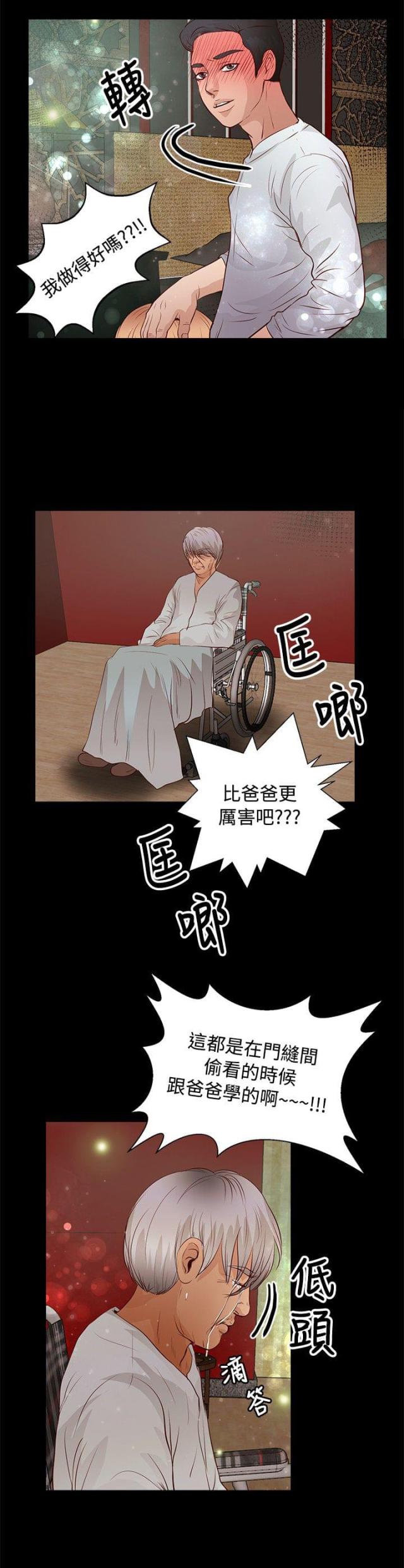 无人岛捡螺漫画,第24话2图