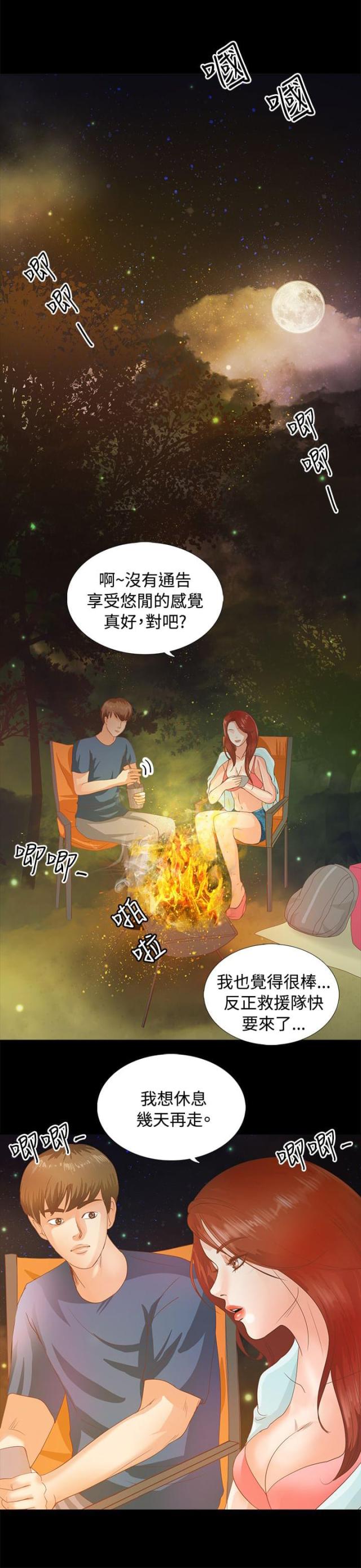 无人岛物语x全集在线观看漫画,第3话1图