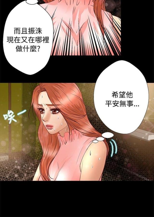 无人岛计划漫画,第20话2图