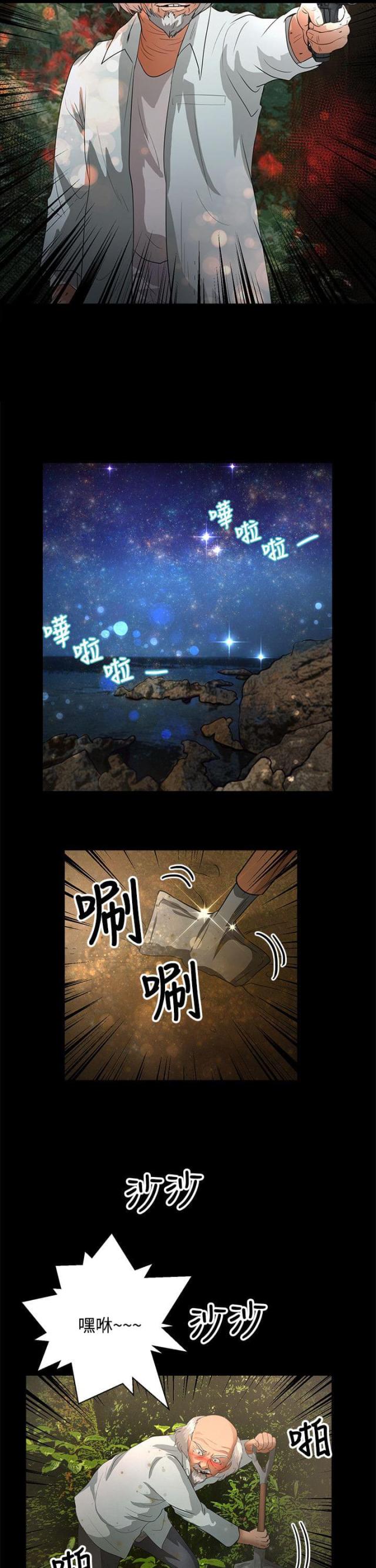 无人岛计划漫画,第39话2图