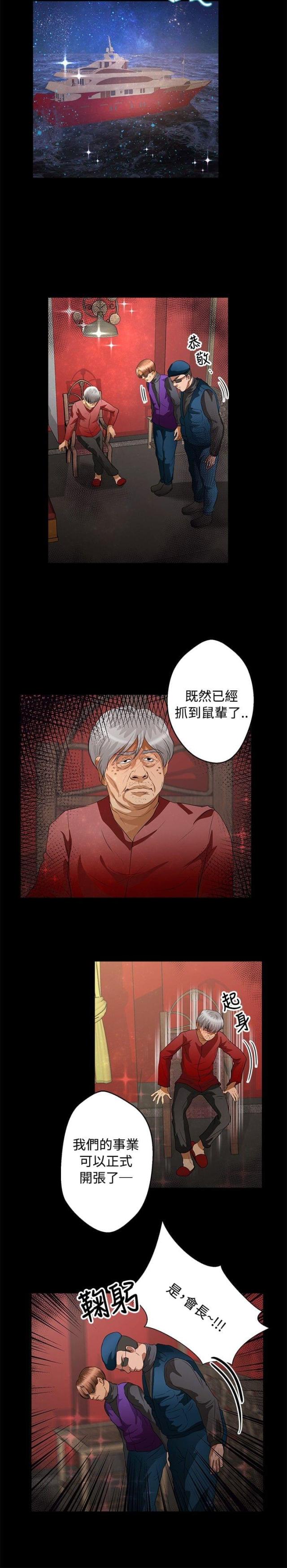 无人岛计划漫画,第33话2图