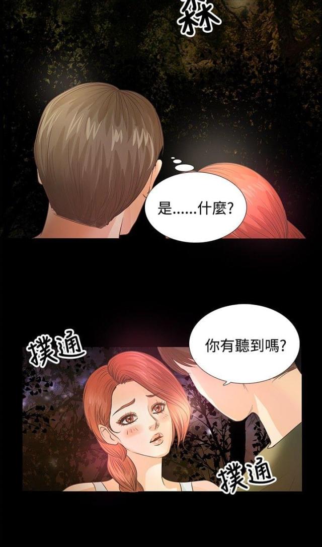 逃出无人岛漫画,第7话2图