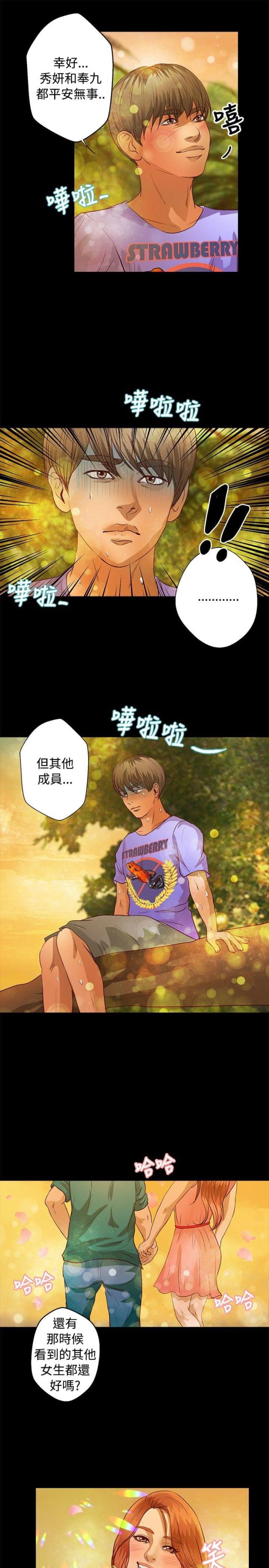 无人岛上的女人漫画,第29话1图