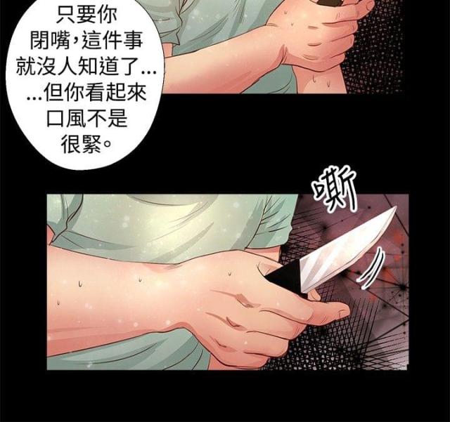 无人岛上的女人漫画,第15话2图