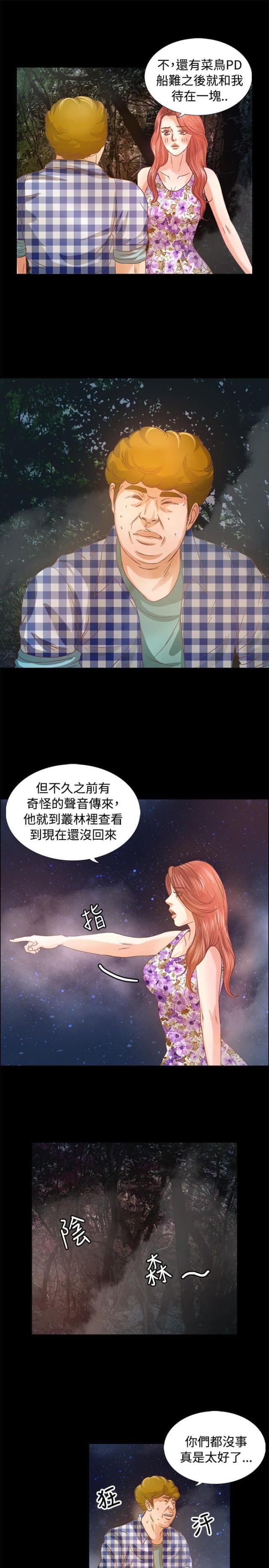 无人岛上的女人漫画,第9话2图