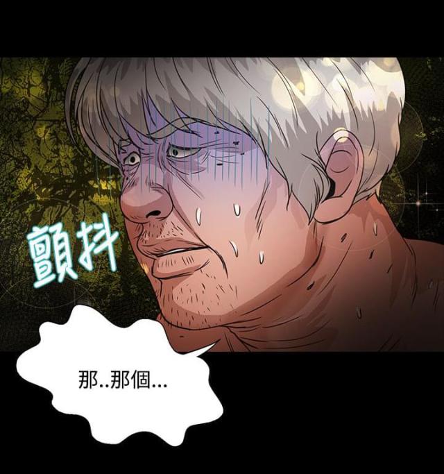 无人岛上的女人漫画,第38话1图