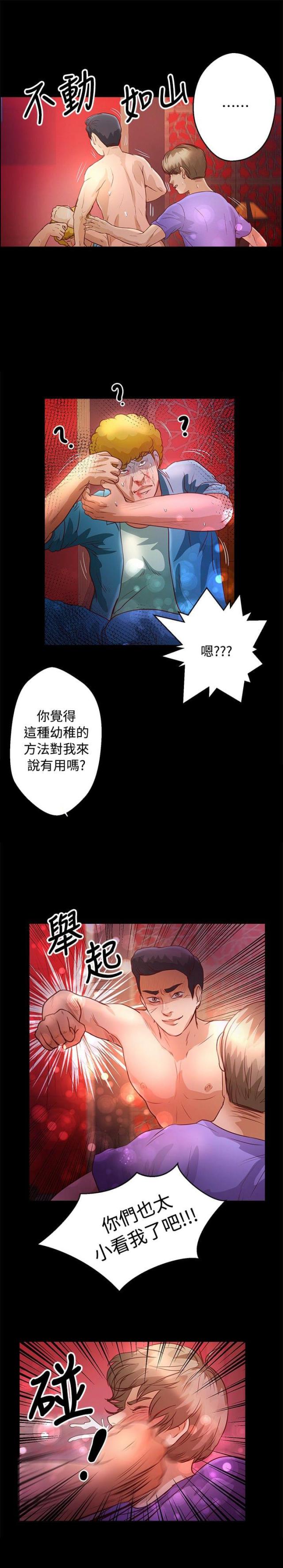 无人岛计划漫画,第26话1图