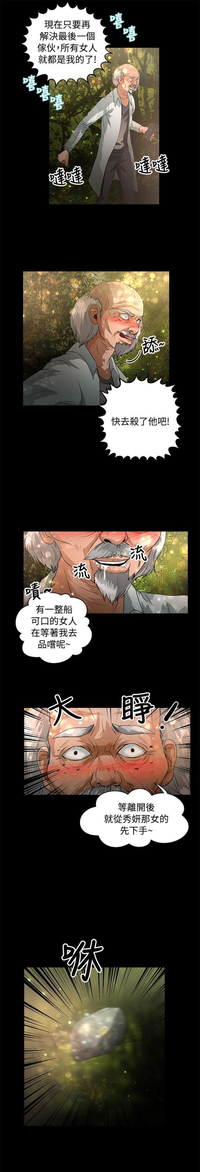 逃出无人岛漫画,第39话2图