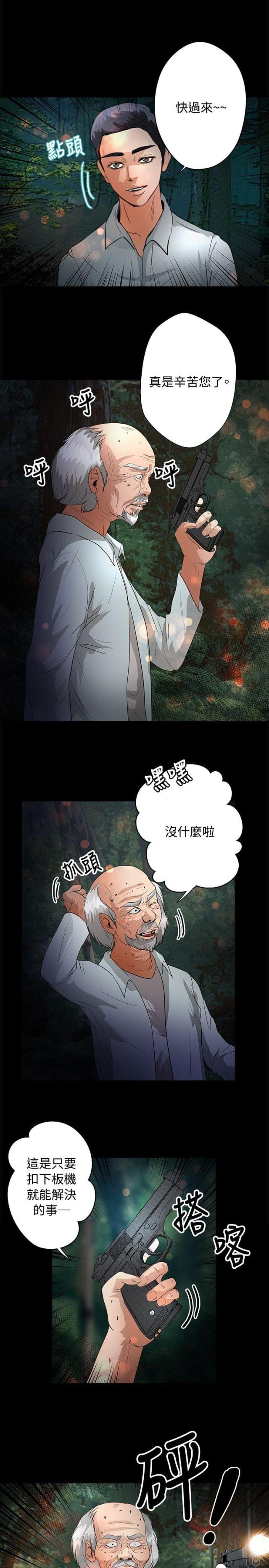 无人岛计划漫画,第39话1图