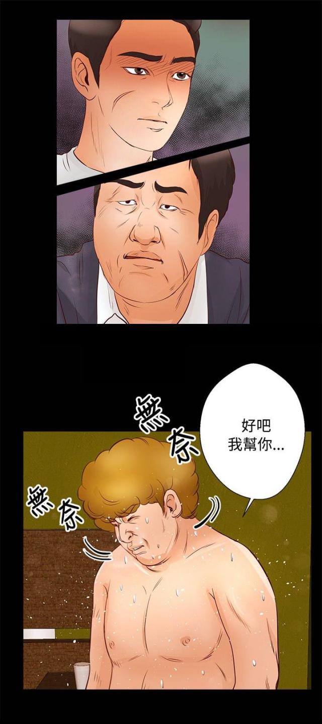 无人岛计划漫画下载漫画,第23话1图