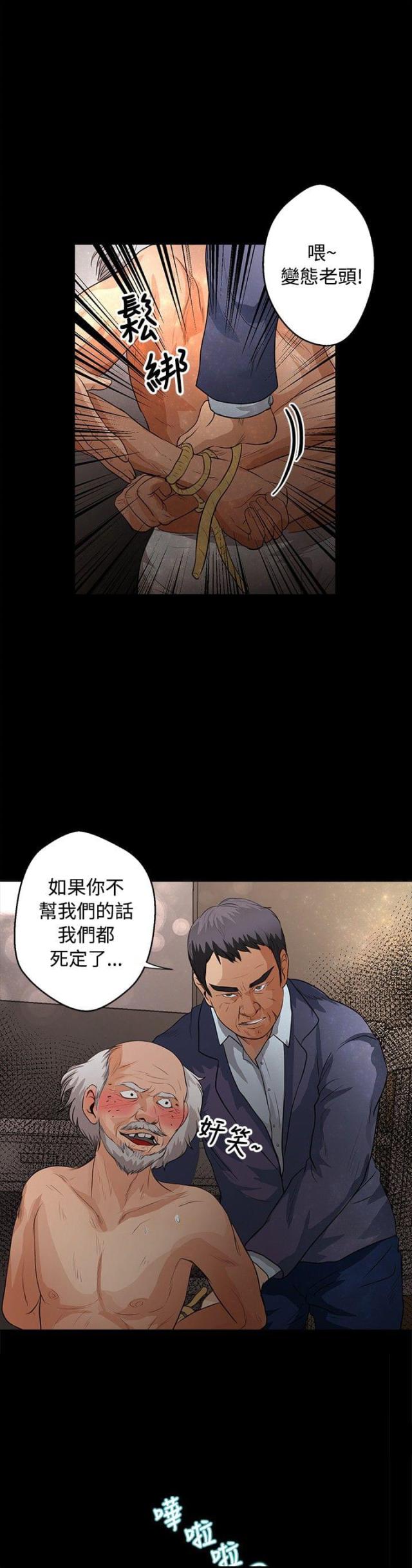 无人岛计划漫画,第33话1图