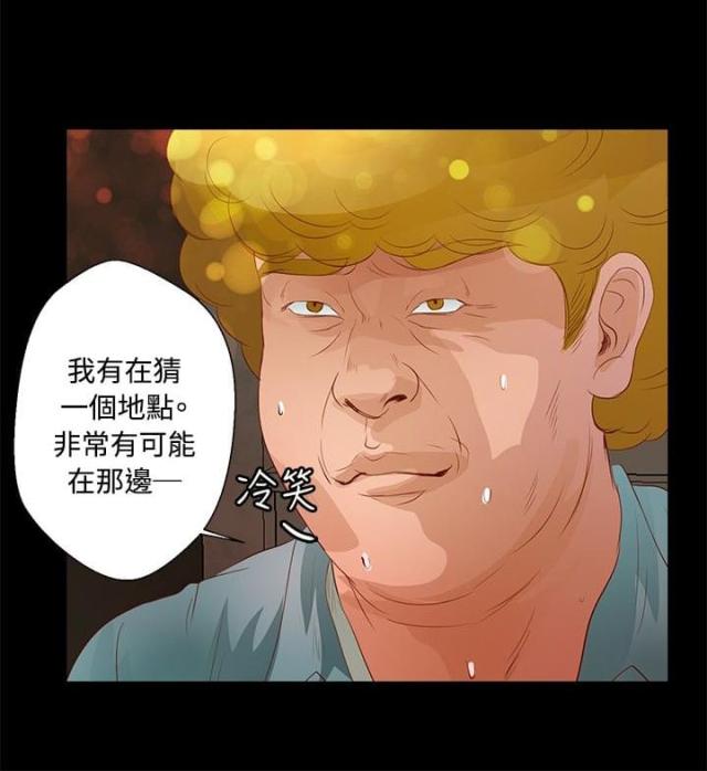 无人岛上的女人漫画,第24话2图