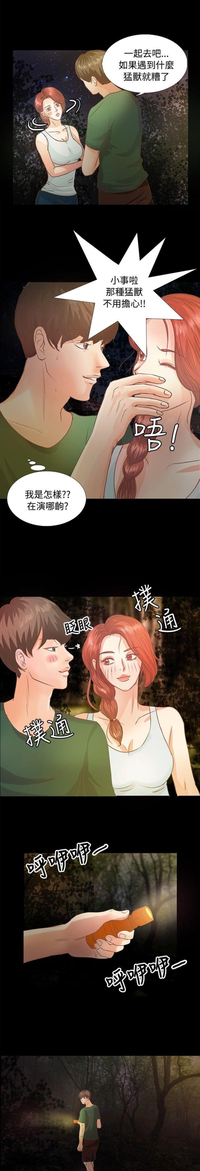 无人岛上的女人漫画,第7话1图