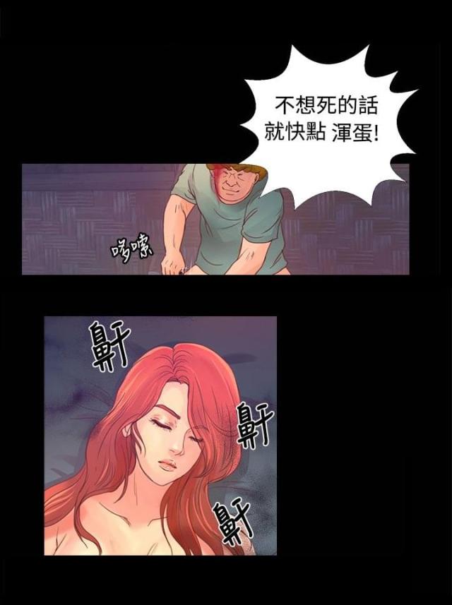 无人岛的任务怎么做漫画,第14话2图