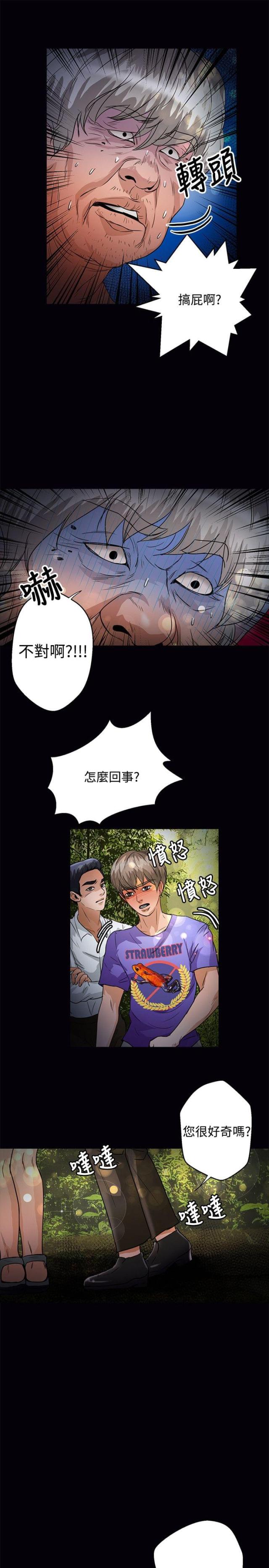 无人岛怎么去漫画,第38话2图