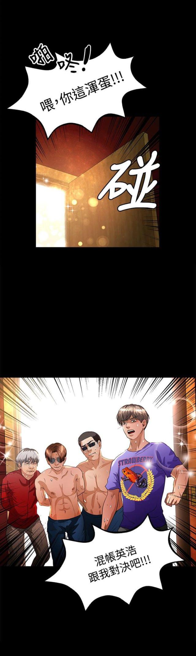 无人岛背后的真相漫画,第35话2图