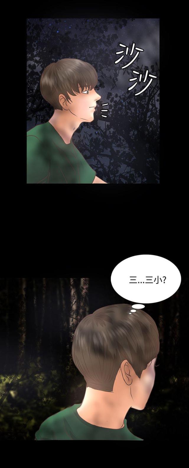 无人岛上的女人漫画,第7话1图