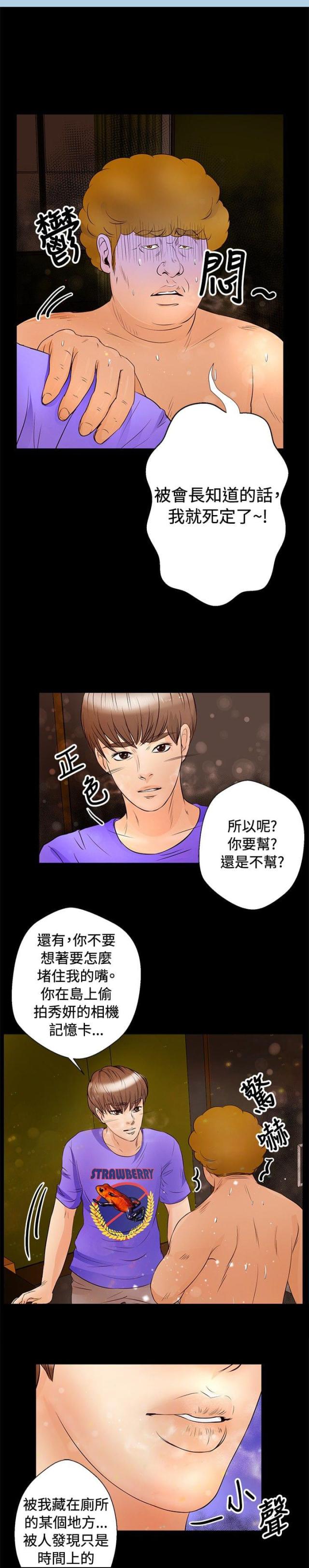 无人岛探险漫画,第23话1图