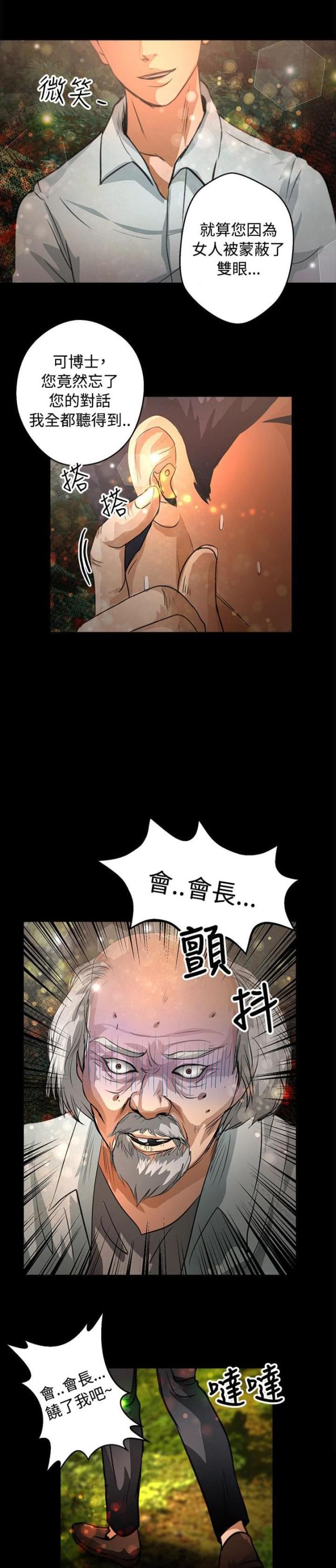 无人岛计划漫画,第40话1图