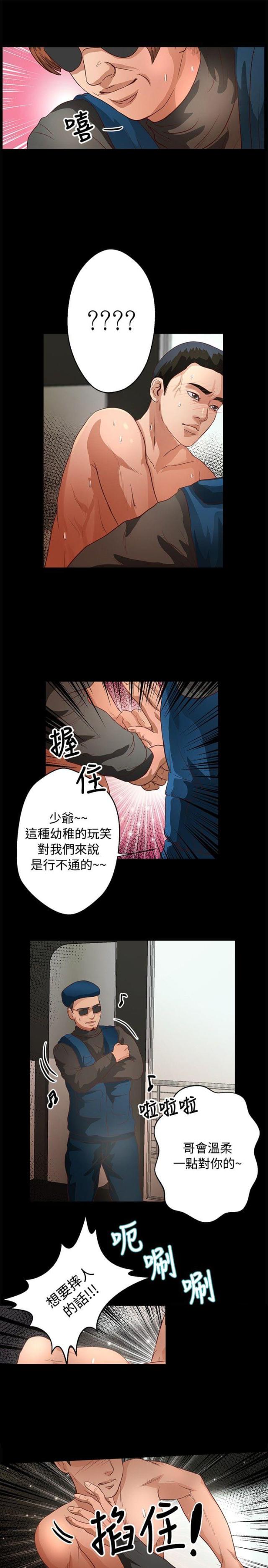 无人岛大冒险2漫画,第30话1图