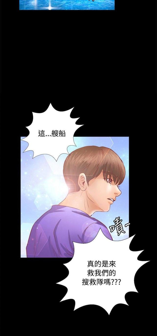 无人岛物语x漫画,第16话2图