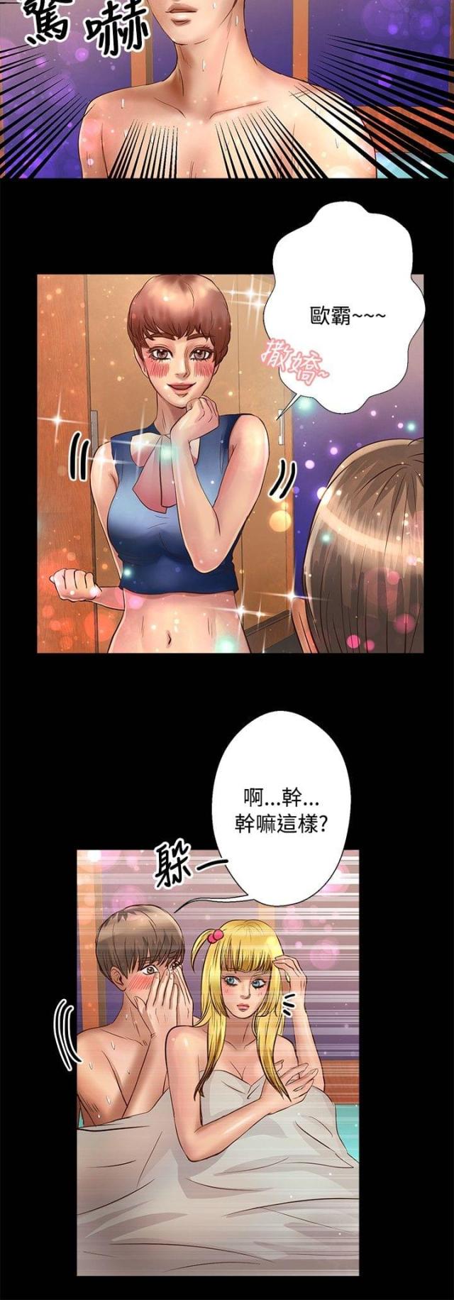 无人岛计划漫画免费漫画,第19话2图