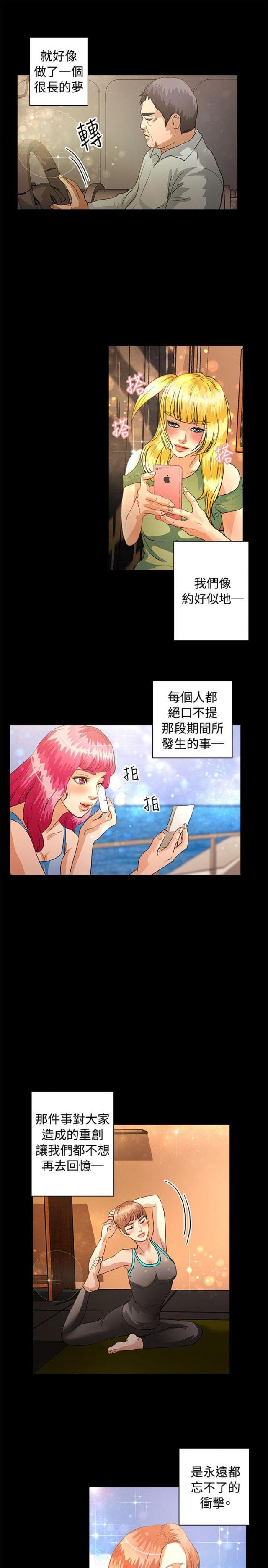 解决无人岛的秘密漫画,第40话2图