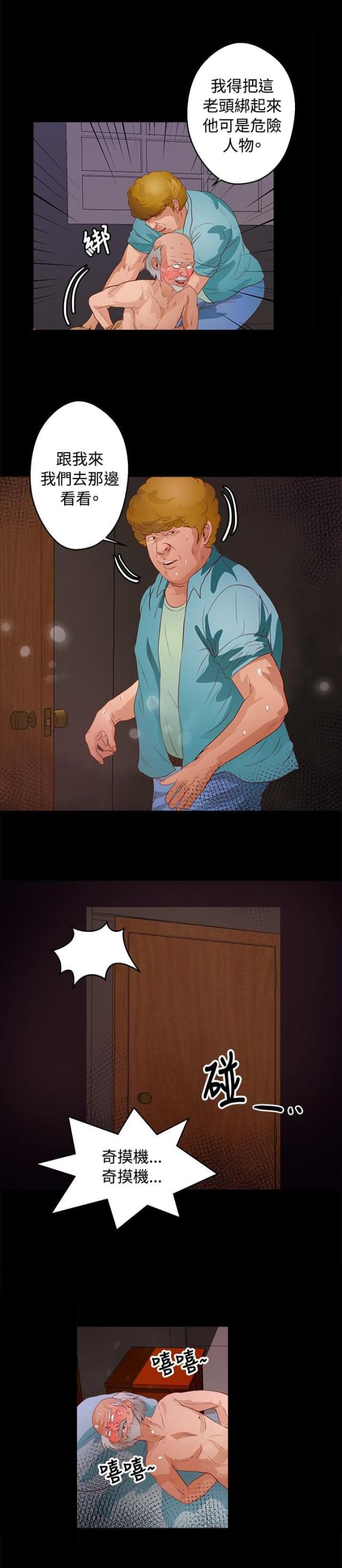 无人岛上的女人漫画,第24话1图