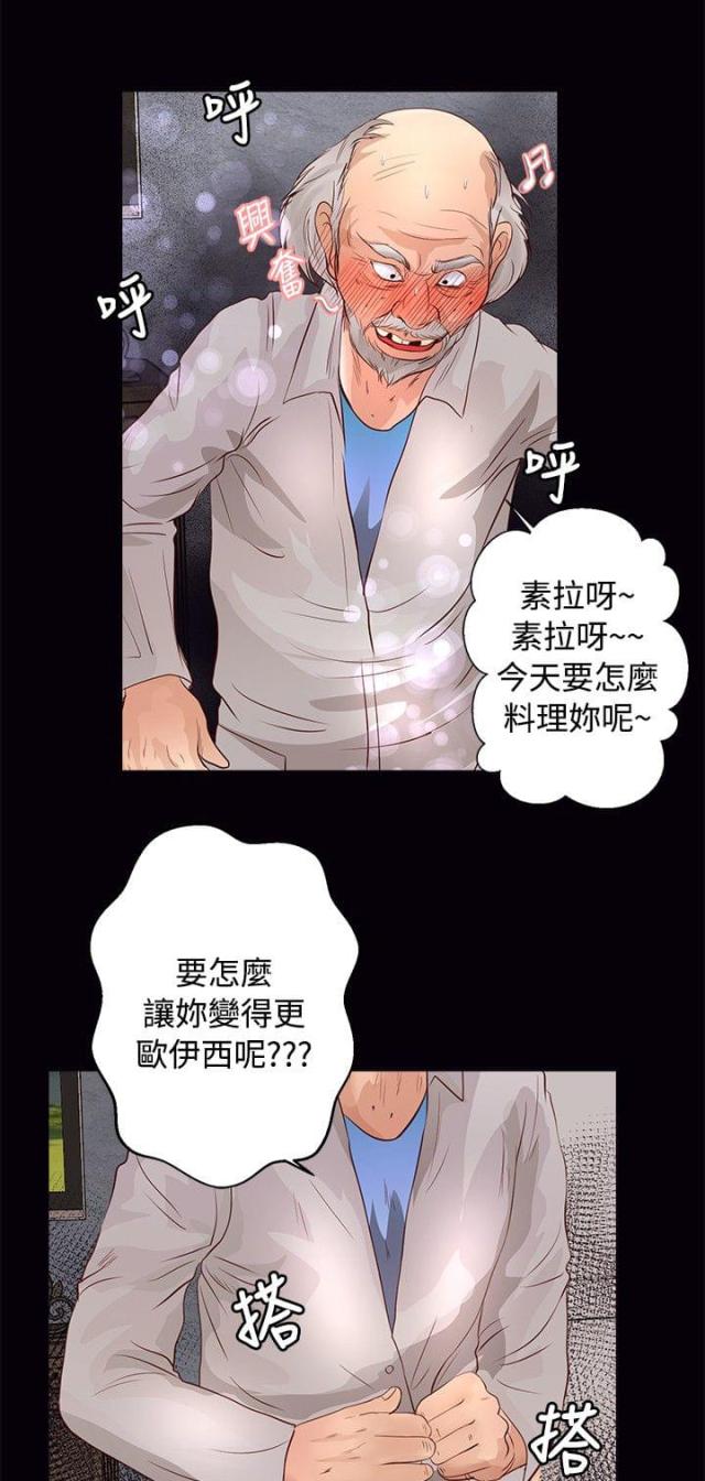 无人岛守岛人招聘漫画,第24话1图