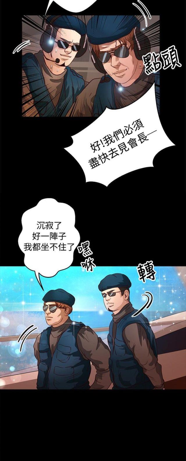 无人岛开发有什么政策漫画,第28话2图