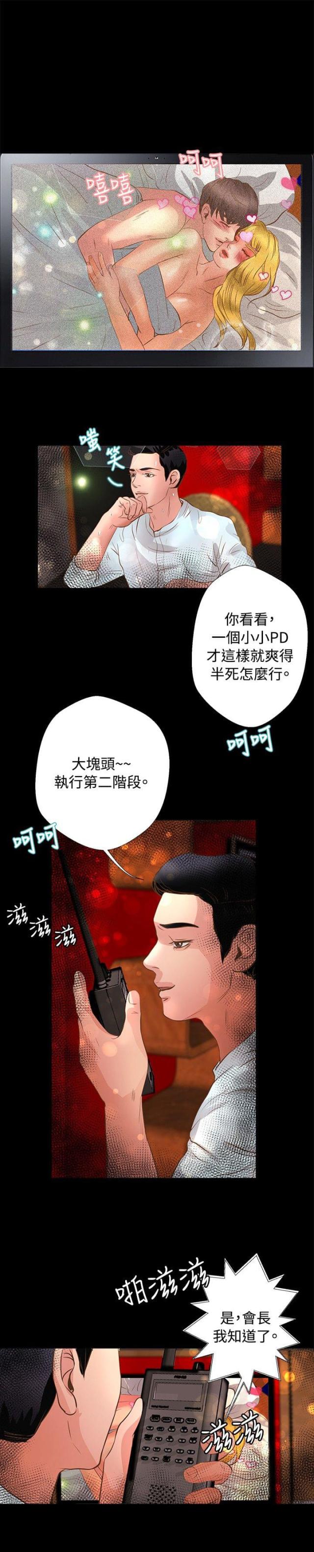 无人岛上的女人漫画,第18话1图