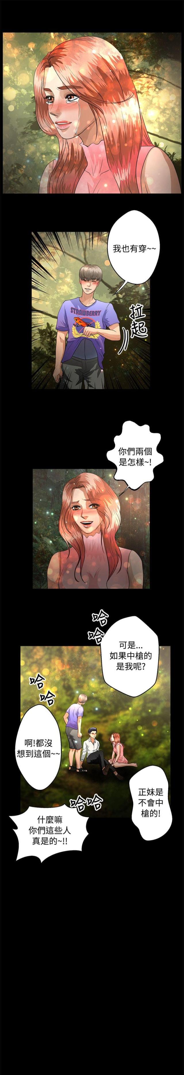 逃出无人岛漫画,第39话2图