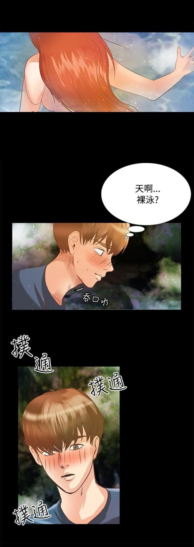 解决无人岛的秘密漫画,第4话2图