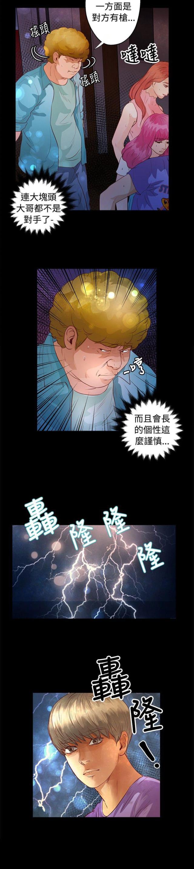 无人岛上的女人漫画,第25话1图