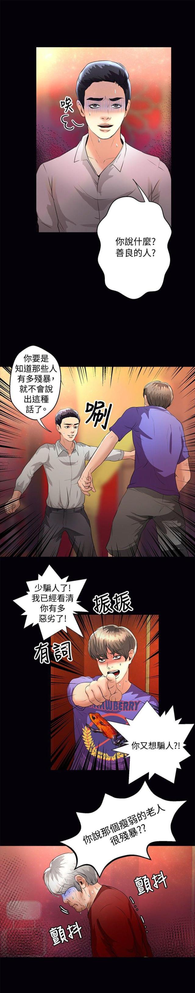 无人岛免费全集观看漫画,第36话1图