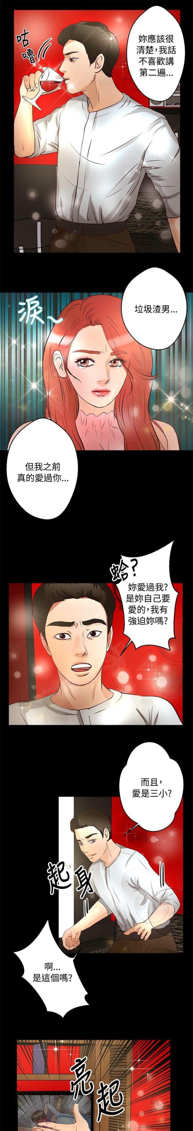 无人岛上的女人漫画,第20话2图