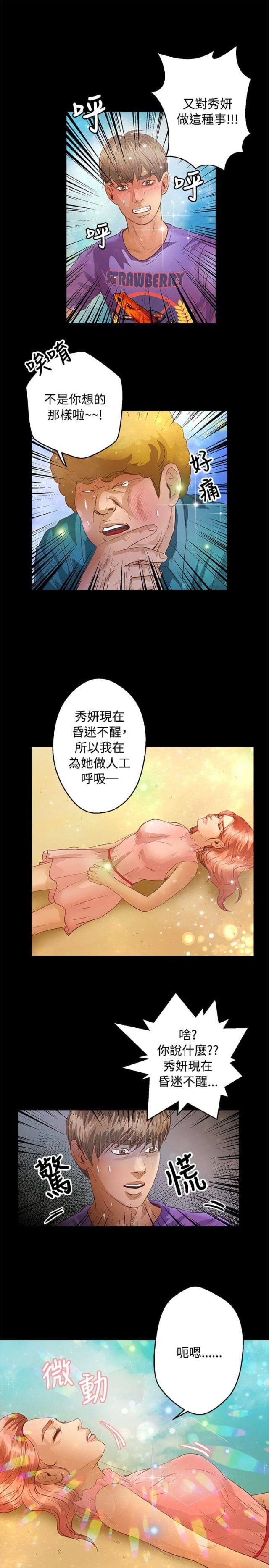 无人岛上的女人漫画,第28话2图