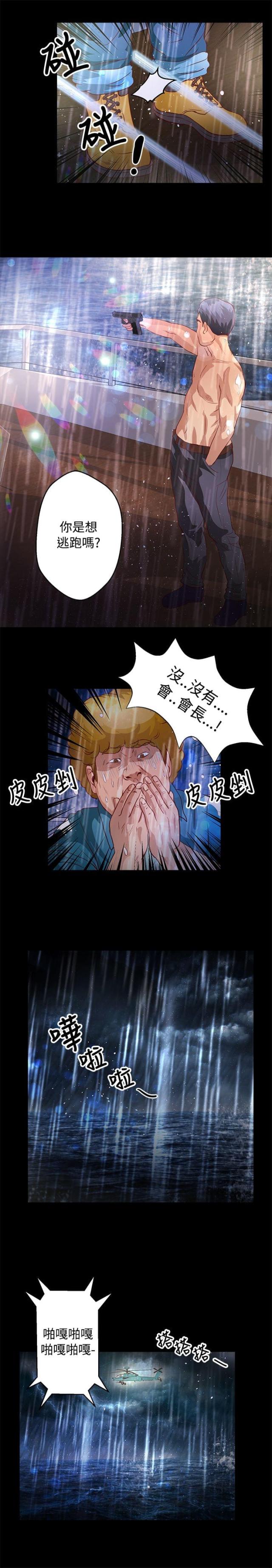 无人岛上的女人漫画,第27话1图