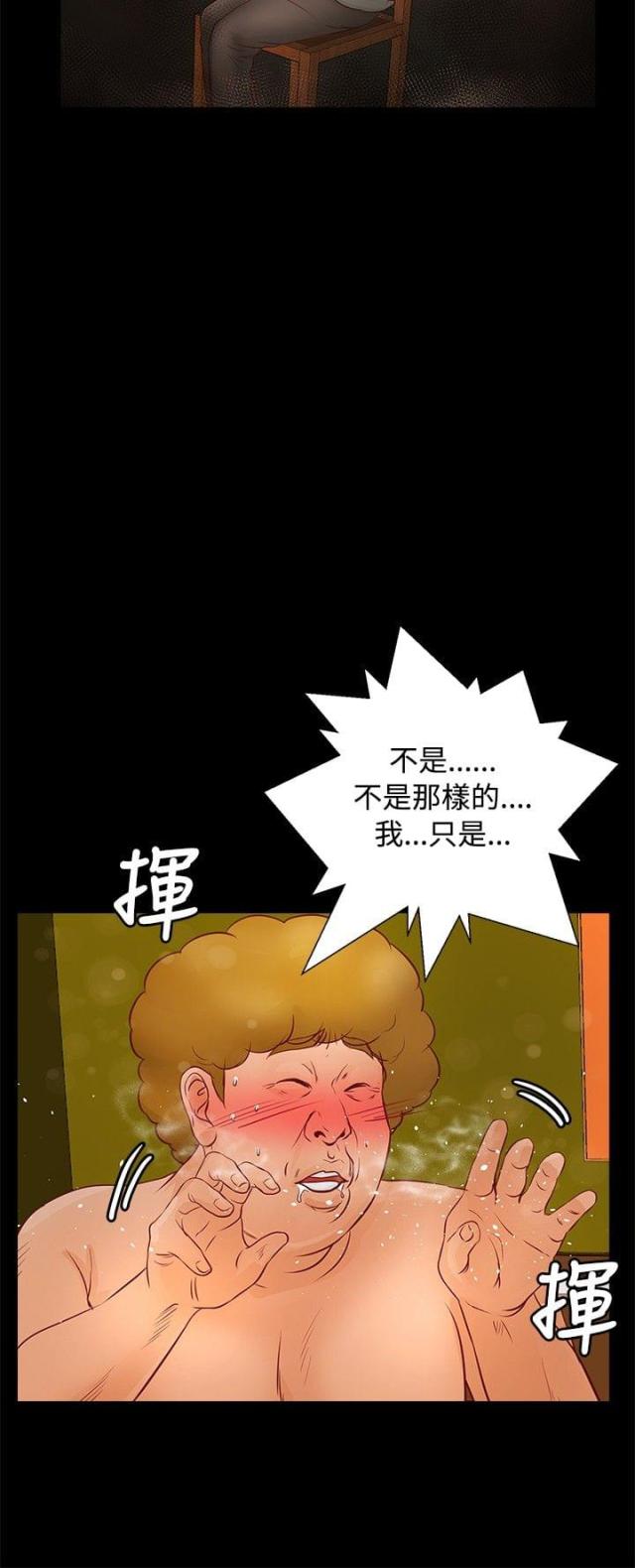 无人岛漫画漫画,第23话2图